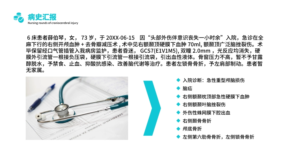 颅脑损伤护理查房1_第5页