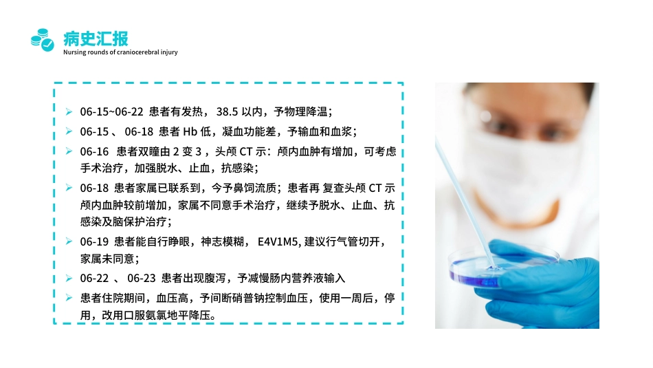 颅脑损伤护理查房1_第6页