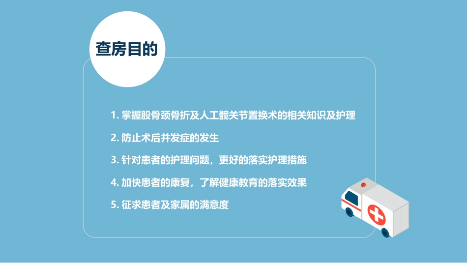 股骨颈骨折护理查房 (2)_第2页