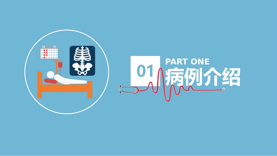 股骨颈骨折护理查房 (2)_第4页