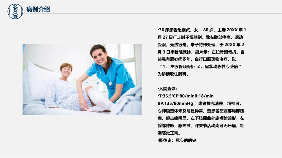 股骨颈骨折护理查房 (2)_第5页