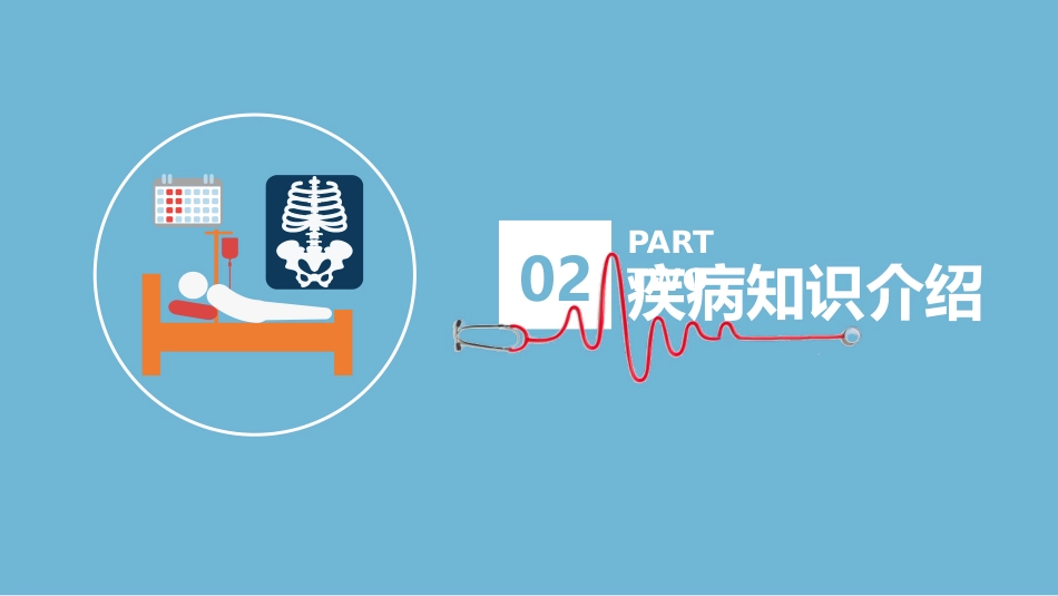 股骨颈骨折护理查房 (2)_第7页