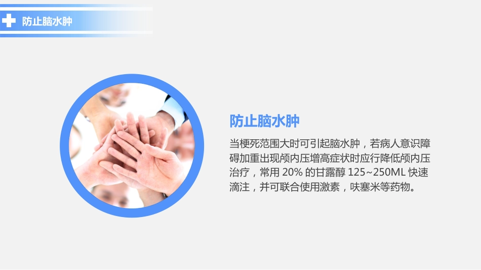 脑梗塞护理查房 (2)_第10页