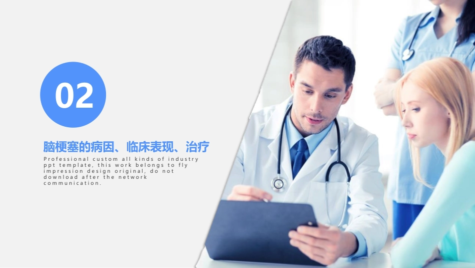 脑梗塞护理查房 (2)_第12页