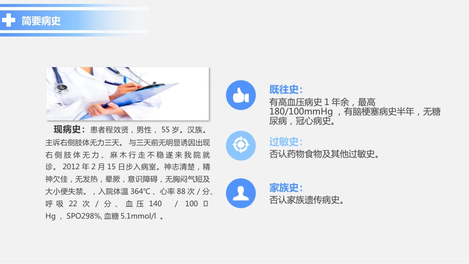 脑梗塞护理查房 (2)_第13页
