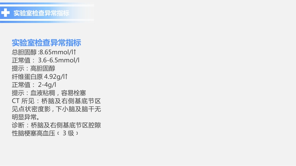 脑梗塞护理查房 (2)_第15页