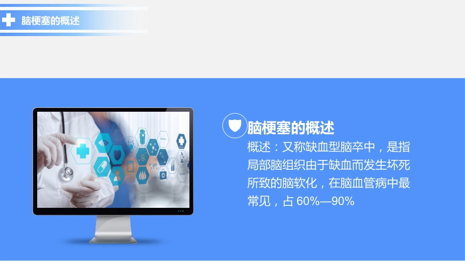 脑梗塞护理查房 (2)_第4页