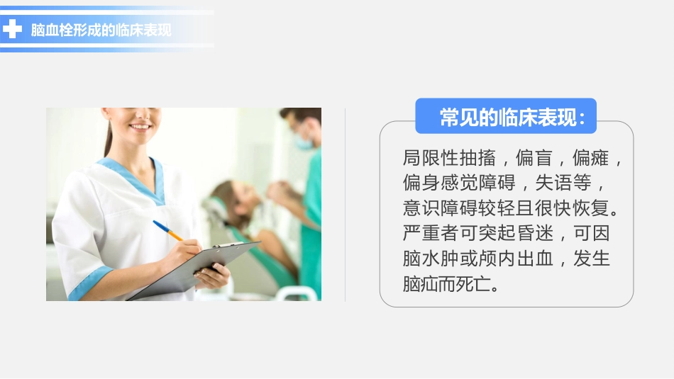 脑梗塞护理查房 (2)_第7页