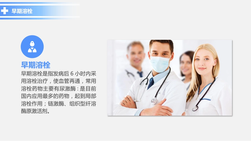 脑梗塞护理查房 (2)_第9页