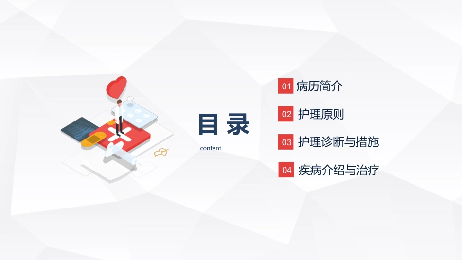 脑出血护理查房 (2)_第2页