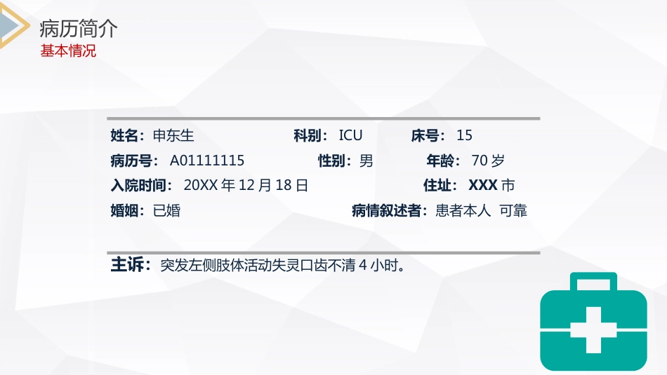 脑出血护理查房 (2)_第4页