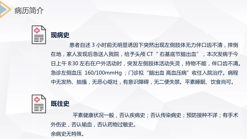 脑出血护理查房 (2)_第5页
