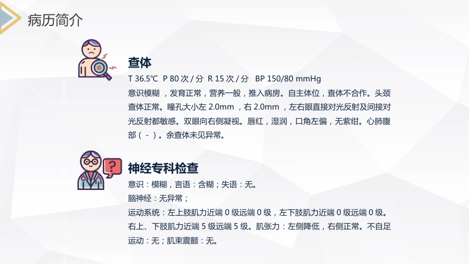 脑出血护理查房 (2)_第6页
