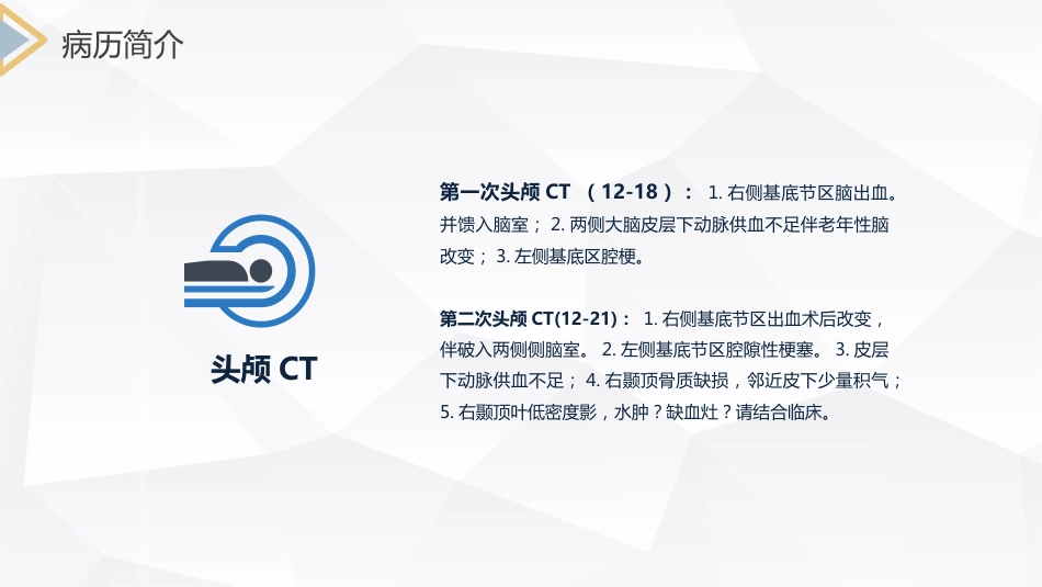 脑出血护理查房 (2)_第7页