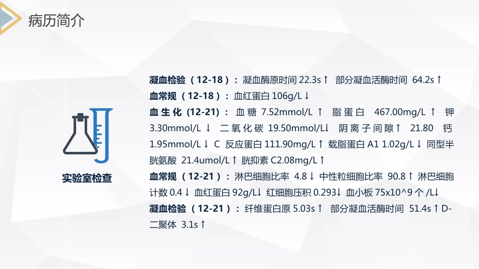 脑出血护理查房 (2)_第8页