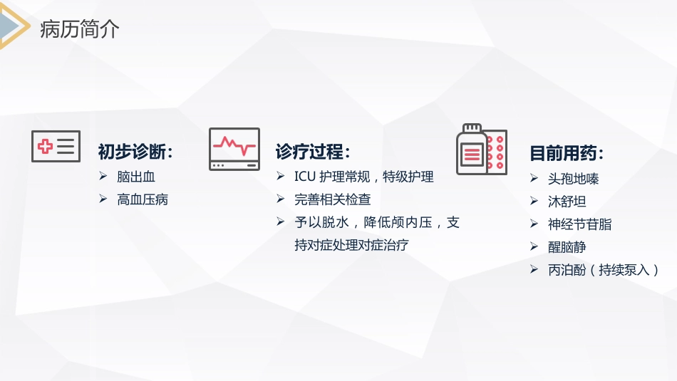脑出血护理查房 (2)_第9页