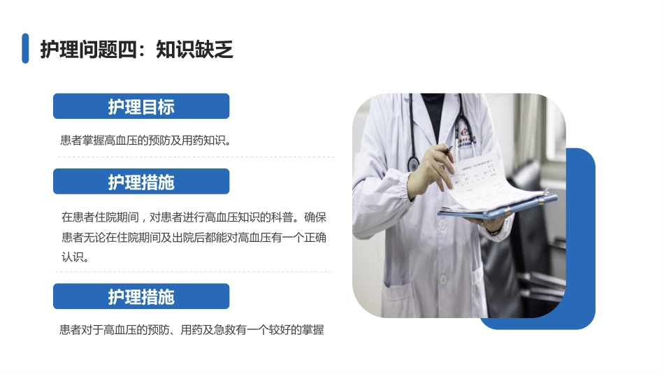 高血压护理查房 (2)_第10页