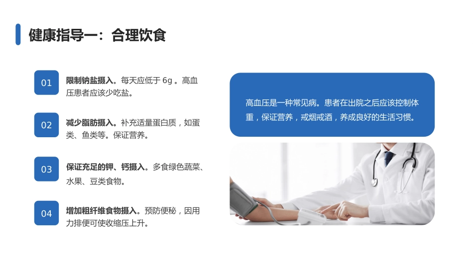 高血压护理查房 (2)_第12页