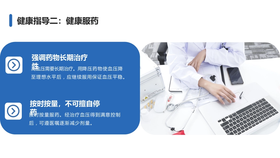 高血压护理查房 (2)_第13页