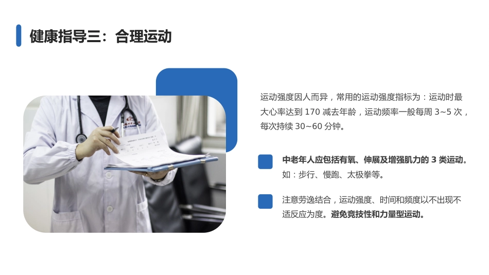 高血压护理查房 (2)_第14页
