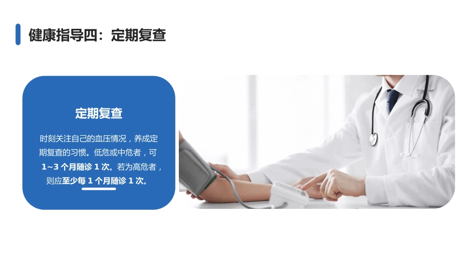 高血压护理查房 (2)_第15页