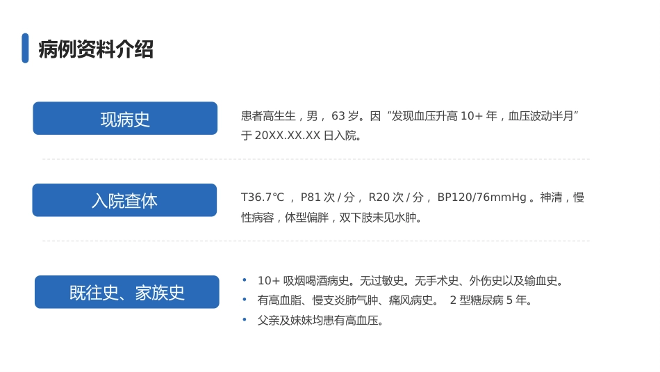 高血压护理查房 (2)_第4页