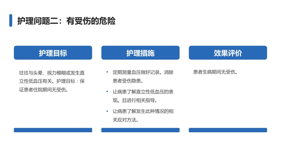 高血压护理查房 (2)_第8页