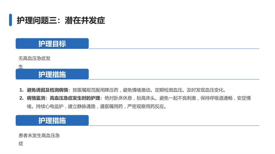 高血压护理查房 (2)_第9页