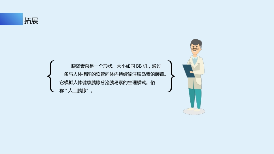 个案汇报：一例使用胰岛素泵治疗2型糖尿病患者的护理_第11页