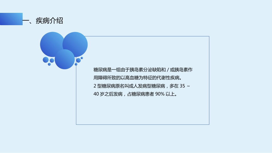 个案汇报：一例使用胰岛素泵治疗2型糖尿病患者的护理_第3页
