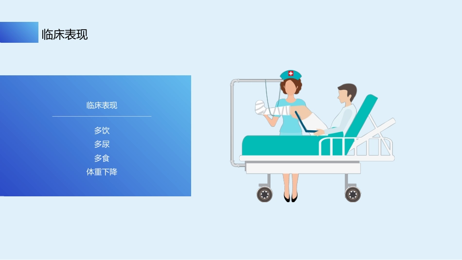 个案汇报：一例使用胰岛素泵治疗2型糖尿病患者的护理_第6页