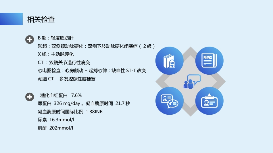 个案汇报：一例使用胰岛素泵治疗2型糖尿病患者的护理_第8页