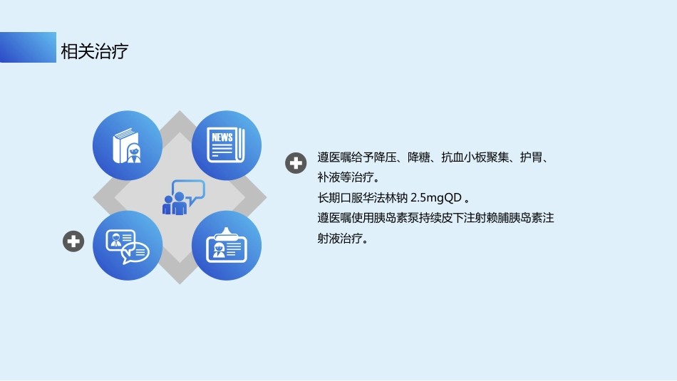 个案汇报：一例使用胰岛素泵治疗2型糖尿病患者的护理_第9页