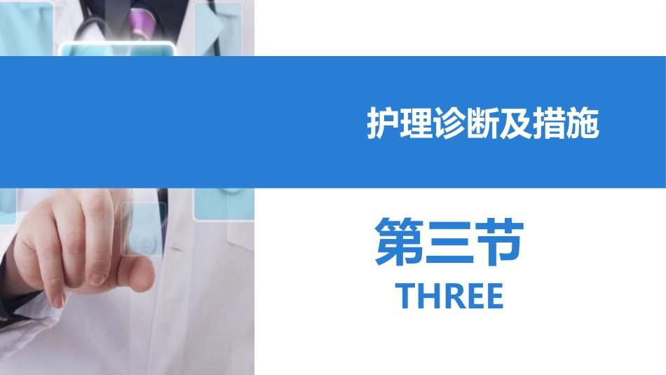 颅脑外伤护理查房 (2)_第12页