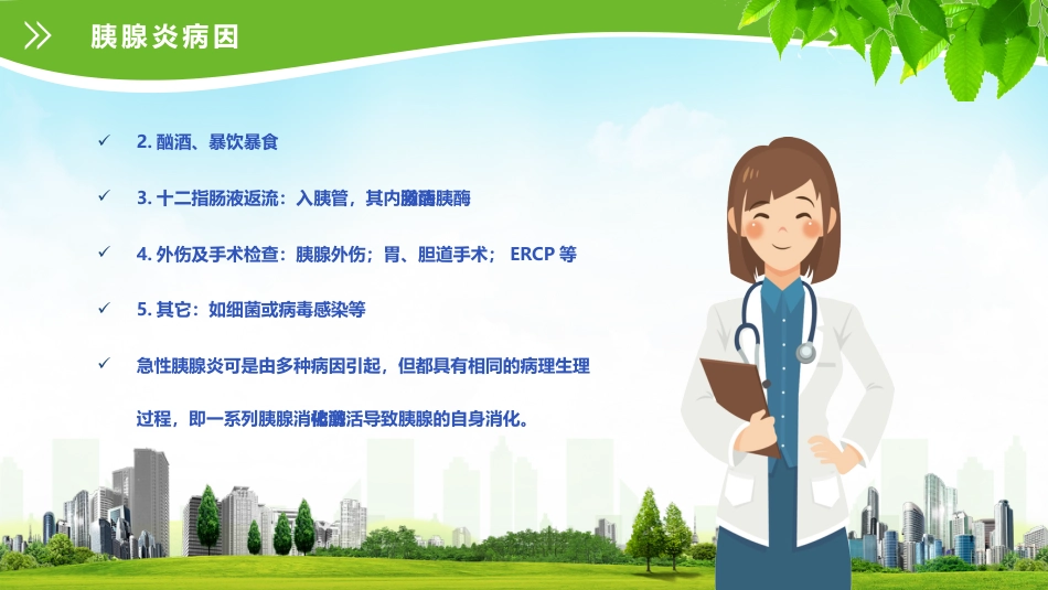 急性胰腺炎护理查房 (2)_第11页