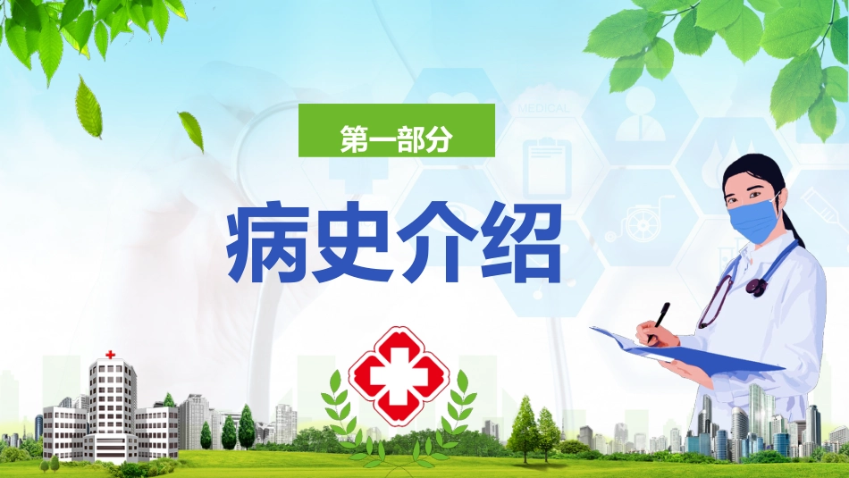 急性胰腺炎护理查房 (2)_第3页