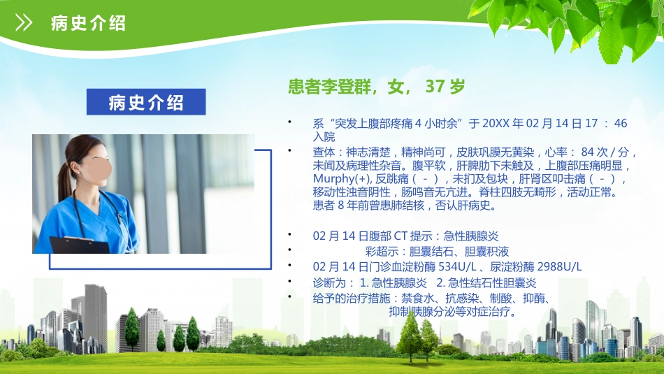 急性胰腺炎护理查房 (2)_第4页