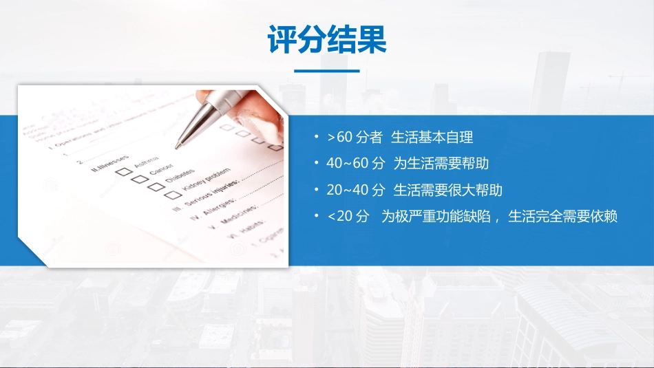 脊髓损伤护理查房 (2)_第15页