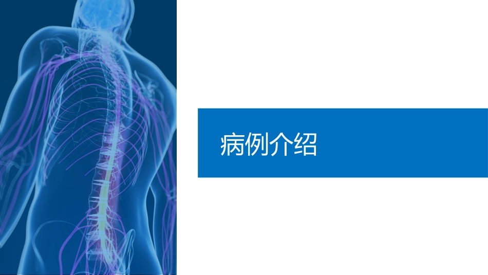 脊髓损伤护理查房 (2)_第4页