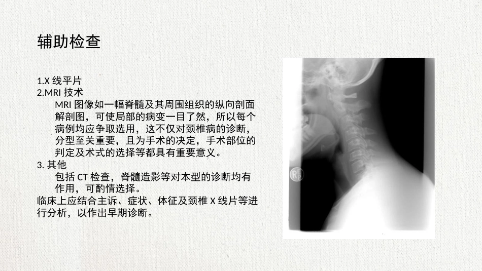 颈椎病护理查房 (2)_第10页
