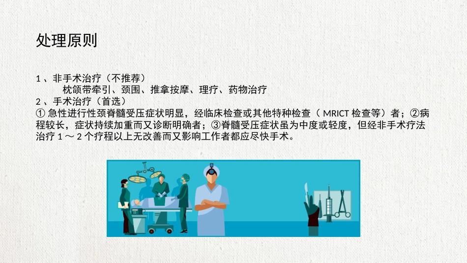 颈椎病护理查房 (2)_第11页