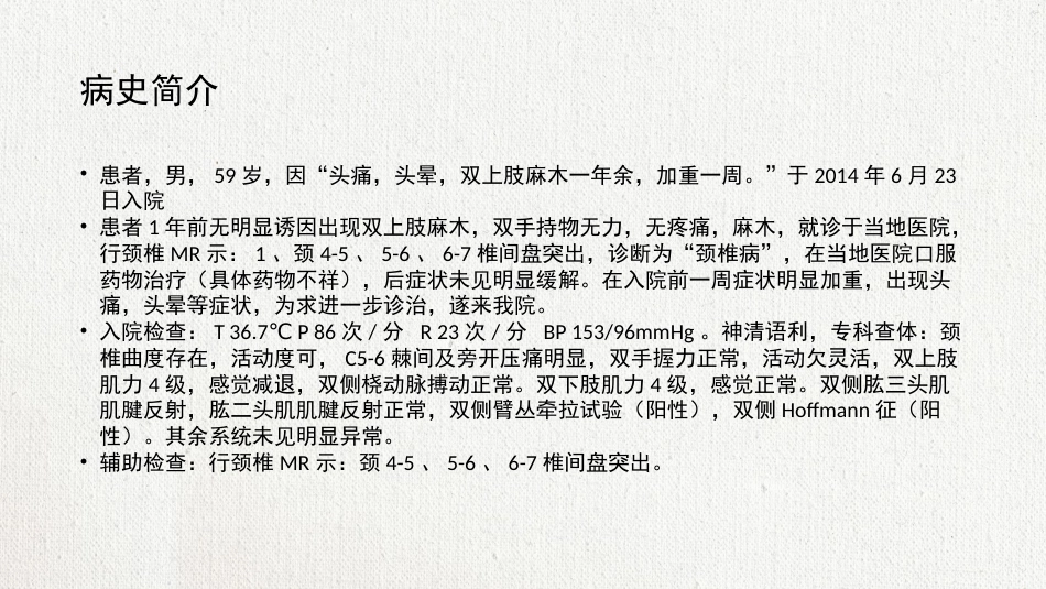 颈椎病护理查房 (2)_第13页