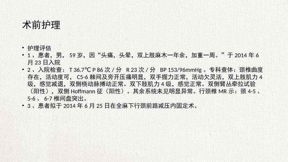 颈椎病护理查房 (2)_第14页