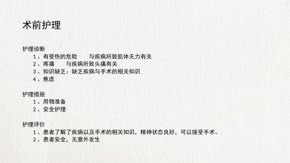 颈椎病护理查房 (2)_第15页