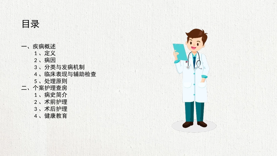 颈椎病护理查房 (2)_第3页