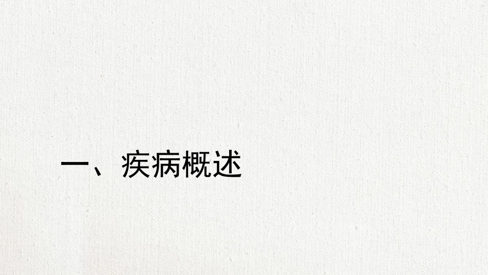 颈椎病护理查房 (2)_第4页