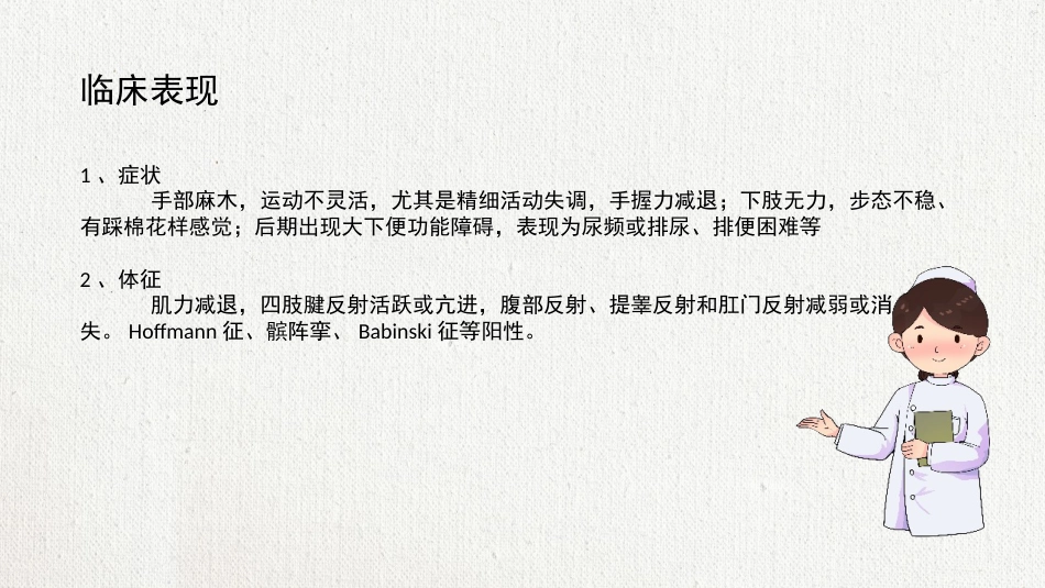 颈椎病护理查房 (2)_第9页