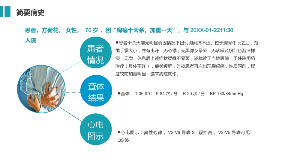 急性心梗护理查房 (2)_第4页