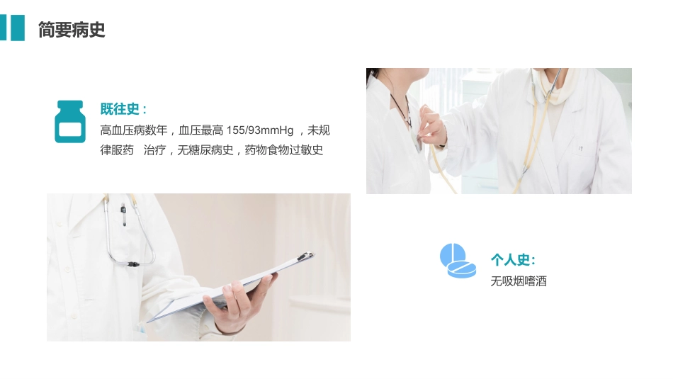 急性心梗护理查房 (2)_第5页