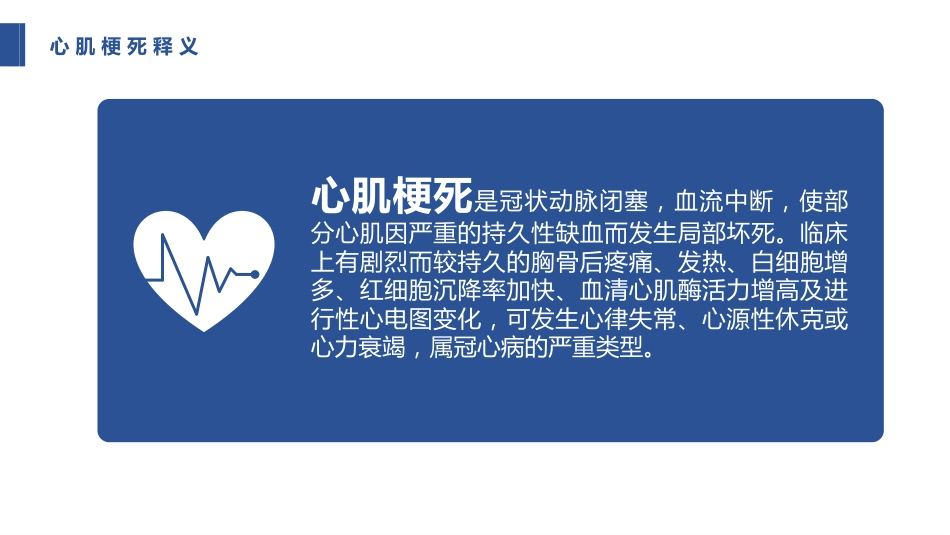 急性心肌梗死护理查房 (2)_第15页